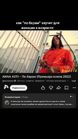 как "по барам" звучит для женщин в возрасте: ANNA ASTI - По барам (Премьера клипа 2022) @annaastiyt @ 536 тыс. отметок "Нравится" 325 млн просмотров 4 Ещё Комментарии 14 тыс. (- fe Я никогда He понима