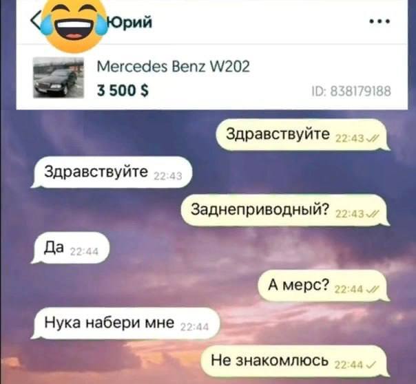 Mercedes Benz 3500$ 838179188 Здравствуйте Здравствуйте Заднеприводный? CED А мерс? Нука набери мне He 3Hakomniocb 22:44