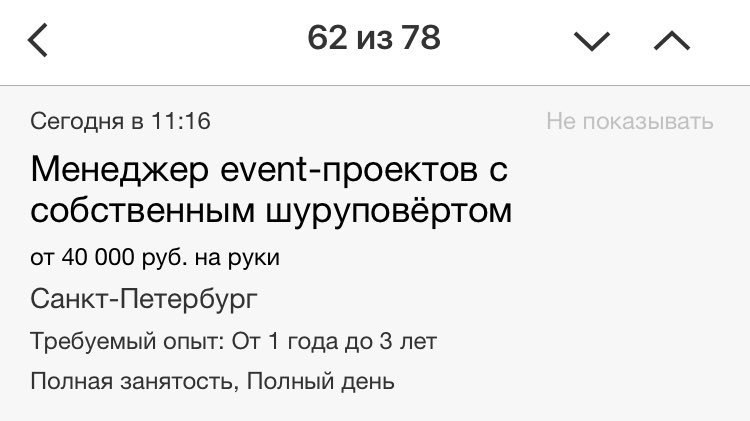 62 из 78 Сегодня в 11:16 Менеджер еует-проектов С собственным шуруповертом от 40 000 руб. на руки Санкт-Петербург Требуемый опыт: От 1 года до 3 лет Полная занятость, Полный день