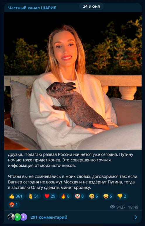 24 июня Частный канал ШАРИЯ 5%. Друзья. Полагаю развал России начнётся уже сегодня. Путину ночью тоже придет конец. Это совершенно точная информация от моих источников. Чтобы вы не сомневались в моих 