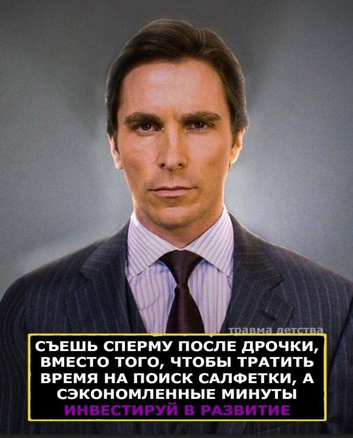 СЪЕШЬ СПЕРМУ ПОСЛЕ ДРОЧКИ, ВМЕСТО ТОГО, ЧТОБЫ ТРАТИТЬ ВРЕМЯ НА ПОИСК САЛФЕТКИ, А СЭКОНОМЛЕННЫЕ МИНУТЫ