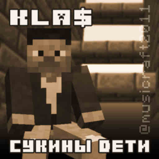 сукины дети

1.kla$

03.03.2022

музы крафт