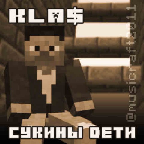 сукины дети

1.kla$

03.03.2022

музы крафт