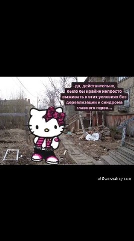 -да, действительно, было бы крайне непросто В выживать в этих условиях без дереализации и синдрома a. главного героя... я 4° a @атога|тутет