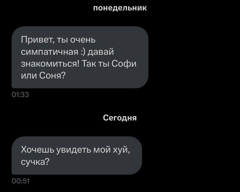 понедельник Привет, ты очень симпатичная давай знакомиться! Так ты Софи или Соня? Сегодня Хочешь увидеть мой хуй, сучка?