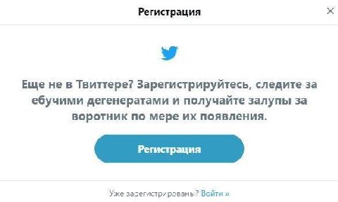 Регистрация Еще не в Твиттере? Зарегистрируйтесь, следите за ебучими дегенератами и получайте залупы за воротник по мере появления. Уже зарегистрированы? Войти