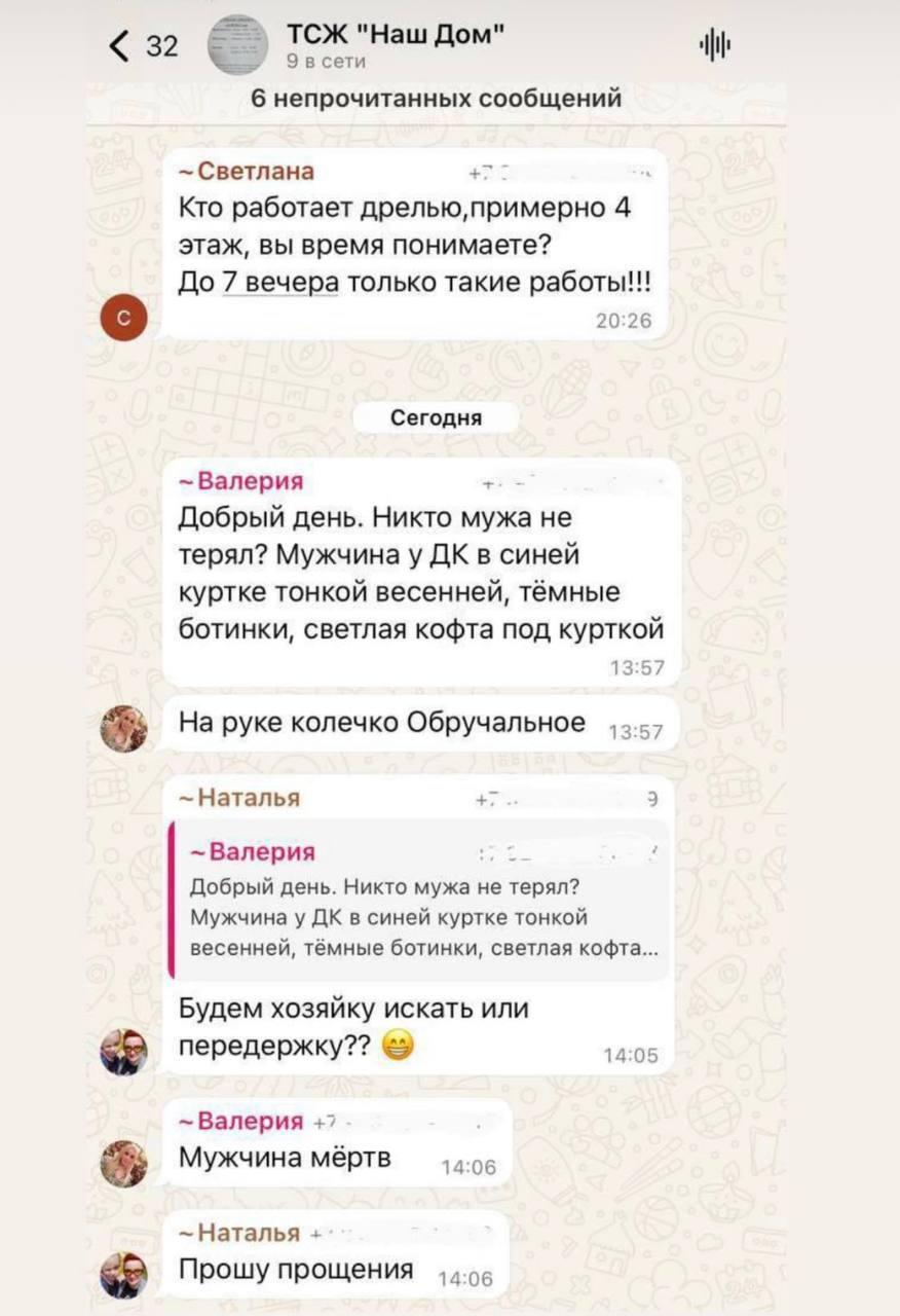 ТСЖ "Наш Дом" 32 в сети 6 непрочитанных сообщений Светлана Кто работает 4 этаж, вы время понимаете? До 7 вечера только такие работы!!! 20:26 Сегодня —Валерия Добрый день. Никто мужа не терял? Мужчина 