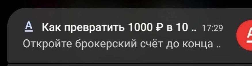 А Как превратить 1000 17:29 Откройте брокерский счёт до конца