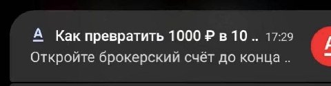 А Как превратить 1000 17:29 Откройте брокерский счёт до конца
