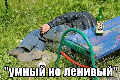 “у 4 4 УМН но ленивый a- у