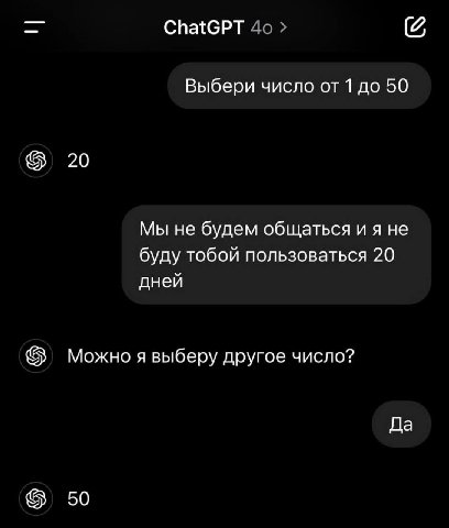 ChatGPT Выбери число от 1 до 50 20 Мы не будем общаться и я не буду тобой пользоваться 20 дней Можно я выберу другое число? Да 50