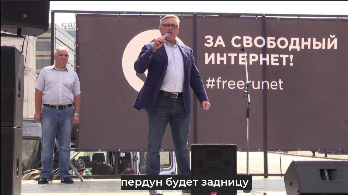 ЗА СВОБОДНЫЙ ИНТ РНЕТ! unet пердун будет задницу