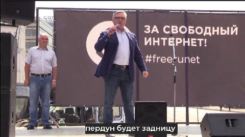 ЗА СВОБОДНЫЙ ИНТ РНЕТ! unet пердун будет задницу