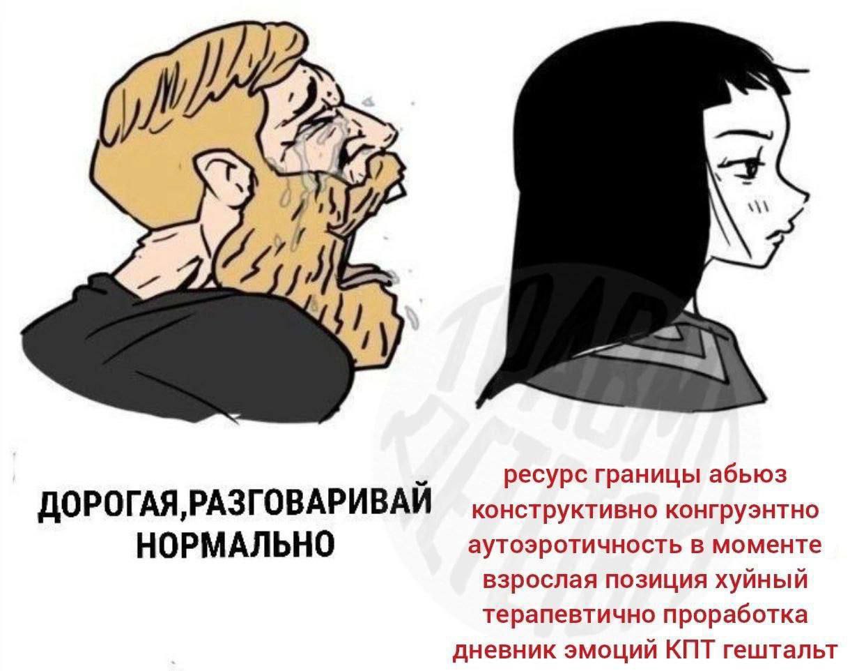 ila ресурс границы абьюз ДОРОГАЯ, РАЗГОВАРИВАЙ конструктивно конгруэнтно НОРМАЛЬНО аутоэротичность в моменте взрослая позиция хуйный терапевтично проработка дневник эмоций КПТ гештальт