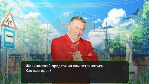 Жириновский предложил вам встречаться. Как вам идея?