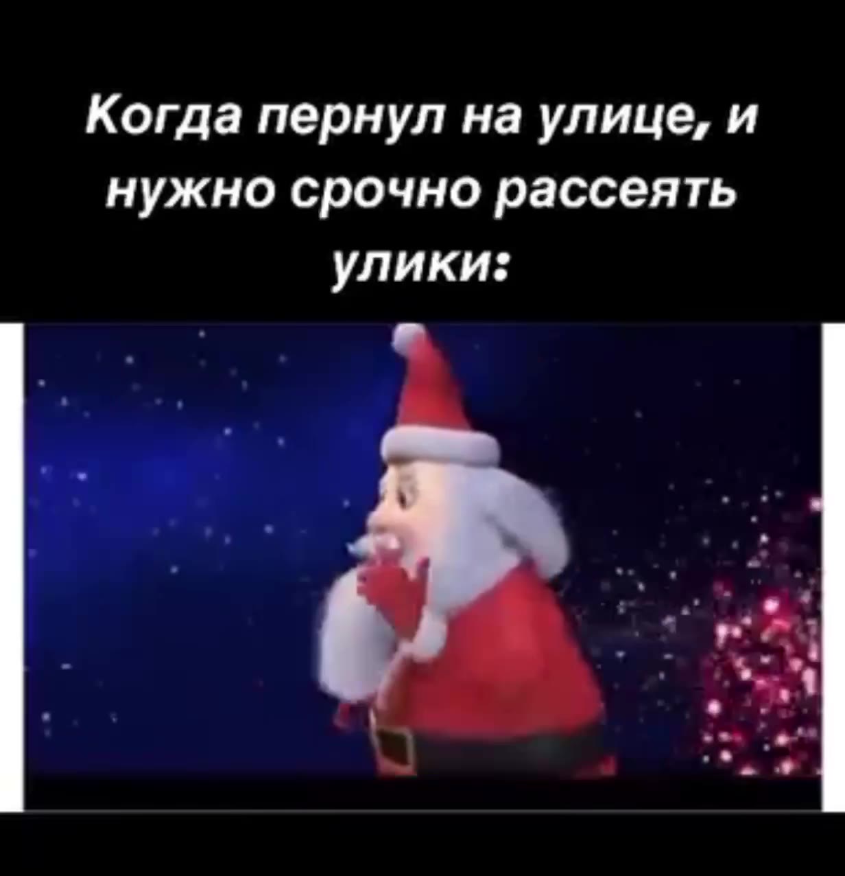 Когда пернул на улице, и нужно срочно рассеять