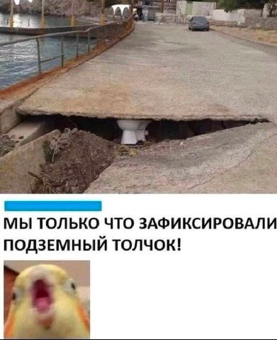МЫ ТОЛЬКО ЧТО ЗАФИКСИРОВАЛИ ПОДЗЕМНЫЙ ТОЛЧОК!