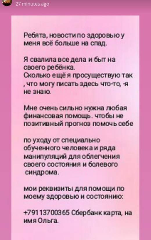 Я буду откровенна сегодня, эту женщину я знаю лично, она мама очень близкого мне когда-то человека. Она меня с любовью приютила и кормила. Сейчас она уже больше 9 месяцев борется с онкологией. Я не зн