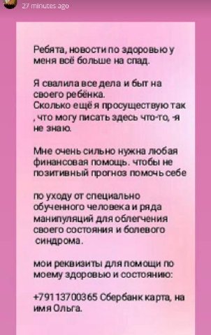 Я буду откровенна сегодня, эту женщину я знаю лично, она мама очень близкого мне когда-то человека. Она меня с любовью приютила и кормила. Сейчас она уже больше 9 месяцев борется с онкологией. Я не зн
