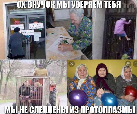 ВНУЧОК МЫ УВЕРЯЕМ ТЕБЯ 4% if СЛЕ ИЗ ПРОТОПЛАЗМЫ
