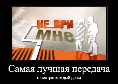 НЕ Самая лучшая передача я смотрю каждый день)