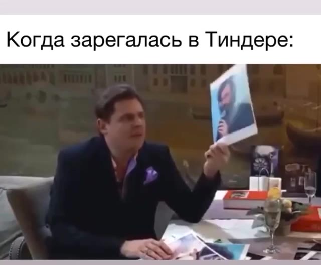 Когда зарегалась в Тиндере: