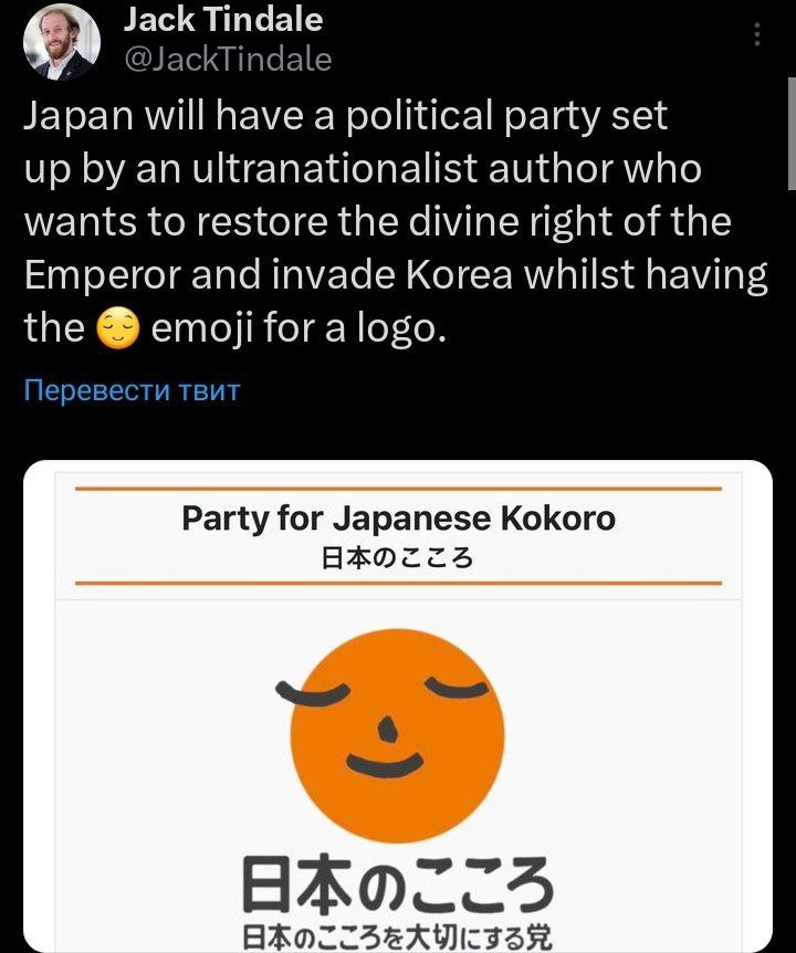 Jack Tindale @JackTindale Japan will have а political party set up an ultranationalist author who wants to restore the divine right of the Emperor and invade Korea whilst having the emoji for a logo. 