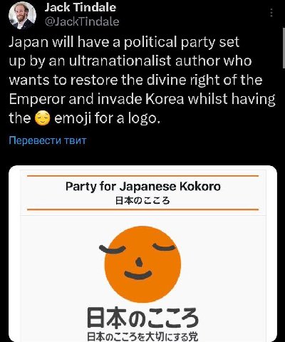 Jack Tindale @JackTindale Japan will have а political party set up an ultranationalist author who wants to restore the divine right of the Emperor and invade Korea whilst having the emoji for a logo. 