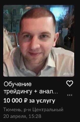 Обучение трейдингу анал... 10 000 за услугу Тюмень, Центральный 20 апреля, 15:28