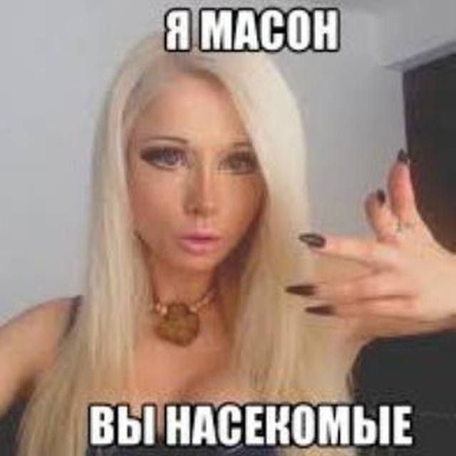 Я МАСОН ВЫ