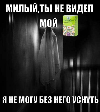 НЕ ВИДЕЛ МОИ Я НЕМОГУ БЕЗ НЕГО УСНУТЬ