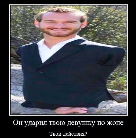 Он ударил твою девушку по жопе Твои действия?