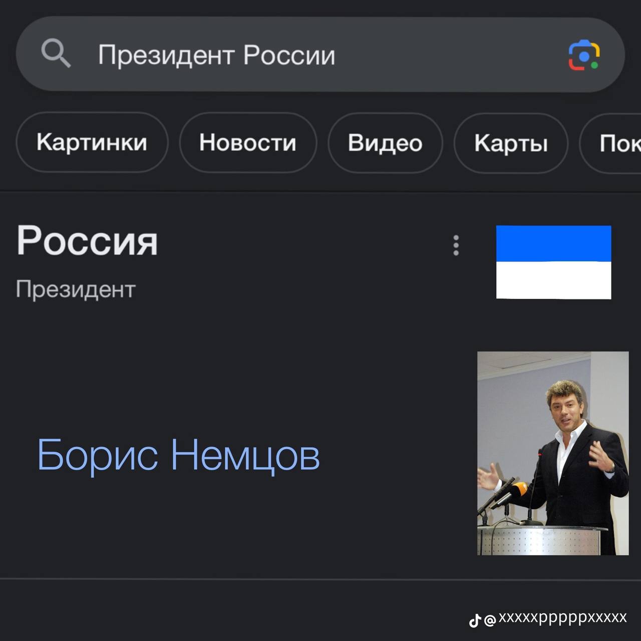 Президент России у Картинки Новости Видео Карты Пок Россия Президент Борис Немцов of XXXXX