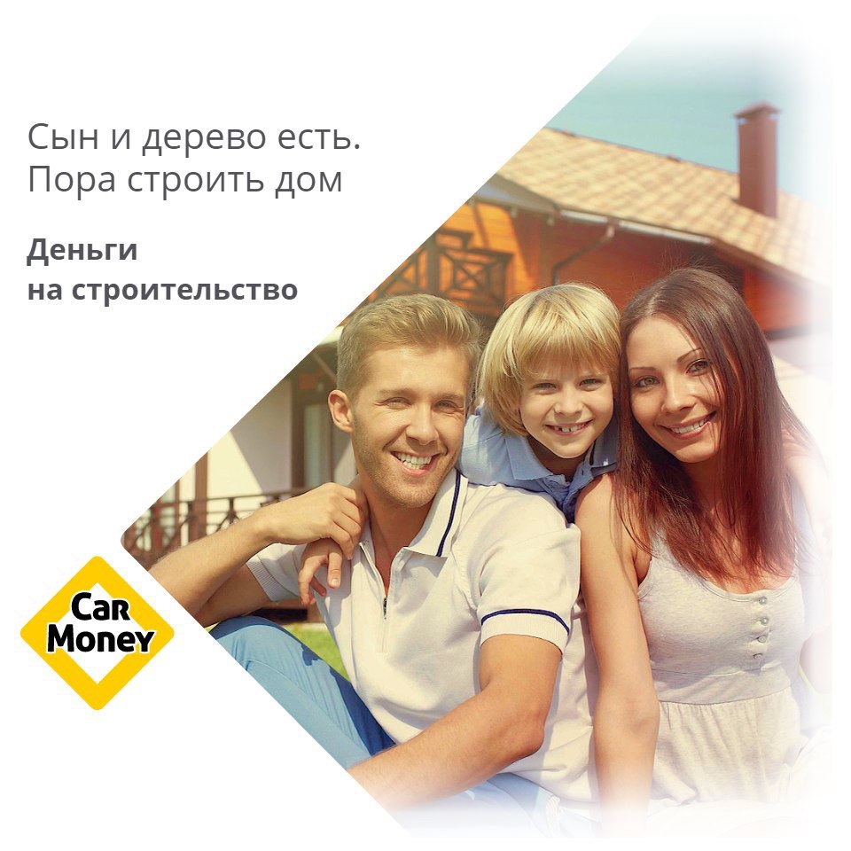 Сын и дерево есть. Пора строить дом Деньги на строительство 4 И i 4 Car Мопеу