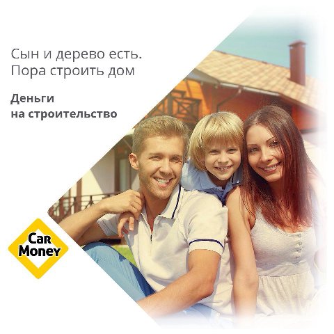 Сын и дерево есть. Пора строить дом Деньги на строительство 4 И i 4 Car Мопеу