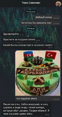 Тома Симонян 11 августа Добрый вечер Хотелось бы заказать торт Сегодня Здравствуйтк Простите за поздний ответ} Какой бы вы хотели торт и на какое число? На подобие этого Пишет ее отец. Уебок езерский,