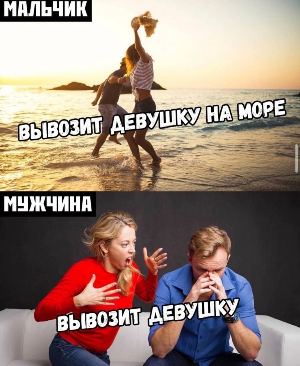 МАЛЬЧИК ДЕВУШКУ |НА МУЖЧИНА i К