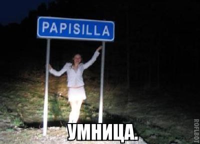 УМНИЦА