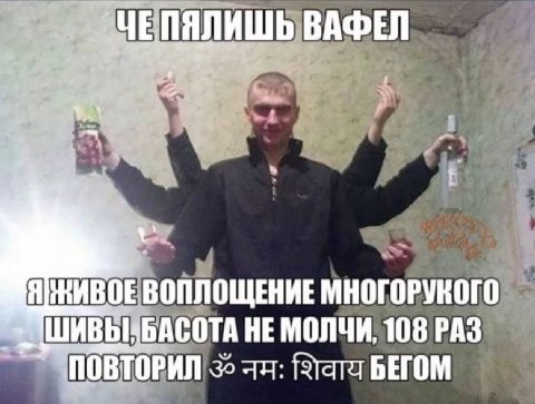 ЧЕПЯЛИШЬ BADEN Я ВОПЛОЩЕНИЕ МНОГОРУКОГО НЕ МОЛЧИ, 108 РАЗ ПОВТОРИЛ 35 БЕГОМ