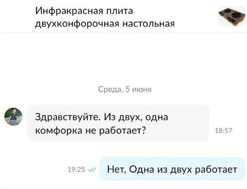 Инфракрасная плита двухконфорочная настольная Среда, 5 июня Здравствуйте. Из двух, одна 18:57 комфорка не работает? 19:25 Нет, Одна из двух работает