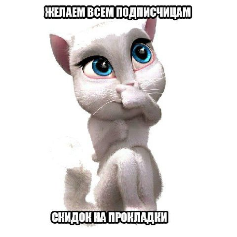 ВСЕМ ПОДПИСЧИЦАМ я НА