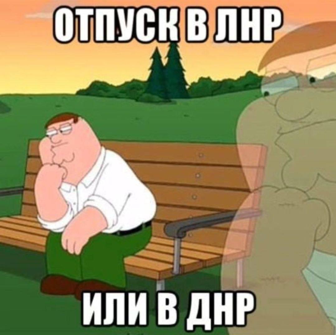 OTNYCK BHP ИЛИ В ДНР