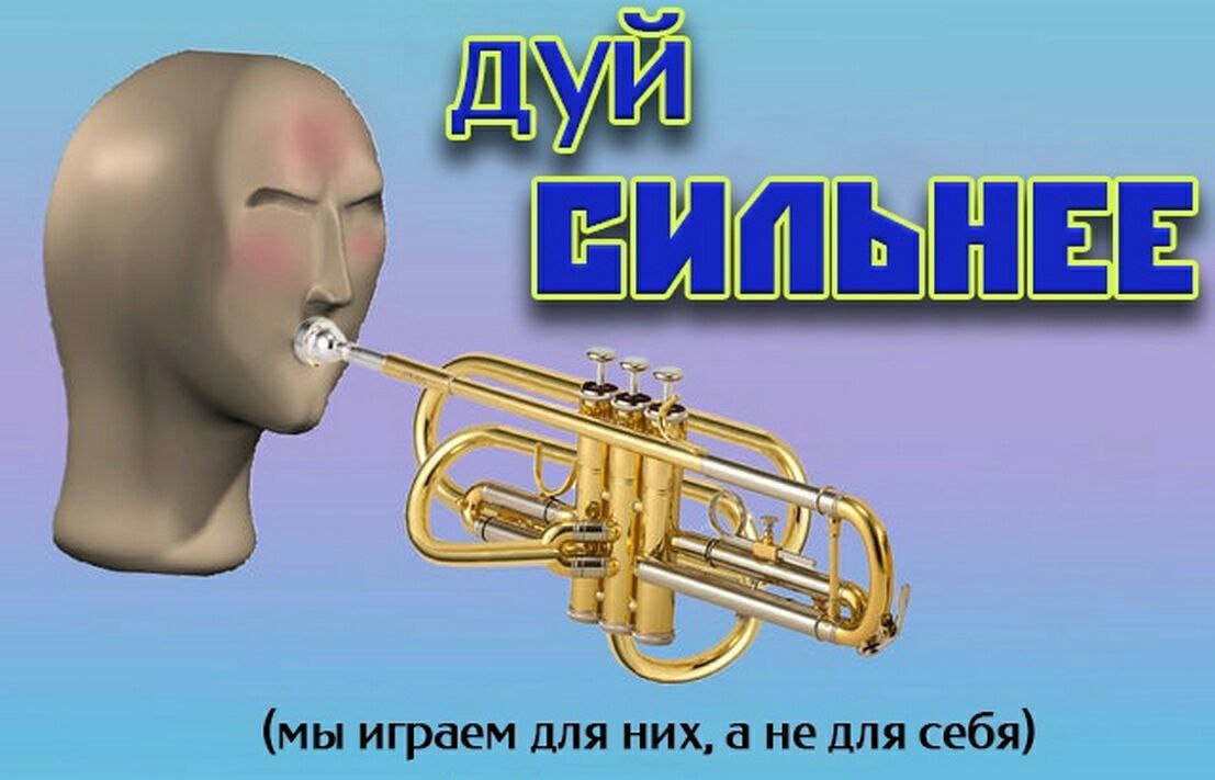 5 у (мы играем для них, а не для себя)