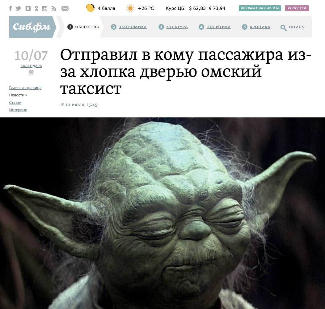4 балла 62,83 73,94 овщество BKOHOMUKA КУЛЬТУРА ПОЛИТИКА ХРОНИКА поиск Отправил в кому пассажира из- дверью омскии ТАКСИСТ 2,