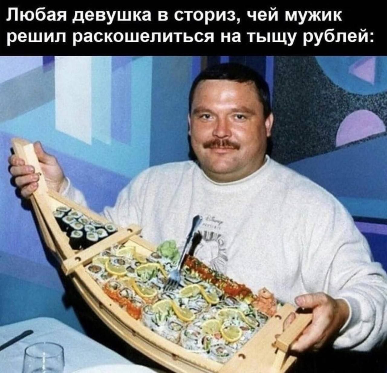 Любая девушка в сториз, чей мужик решил раскошелиться на тыщу рублей: