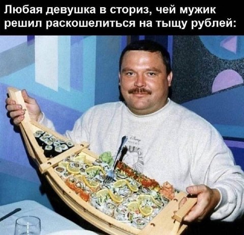 Любая девушка в сториз, чей мужик решил раскошелиться на тыщу рублей: