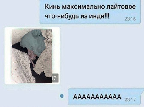 Кинь максимально лайтовое что-нибудь из 23:16 17 ААААААААААА