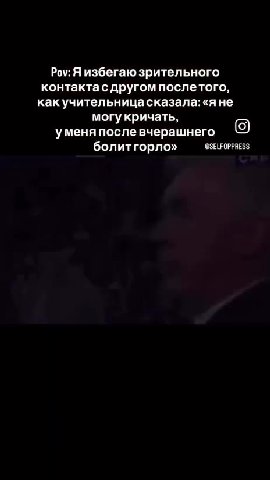 Роу Яизбегаю зрительного. контактас другом послетого, как, чительница сказала: «яне могукричать, Уменя послевчерашнего боли тгорло» GSELFOPPRESS какучительницасказала:«яне болитгорло» SELFOPPRESS боли