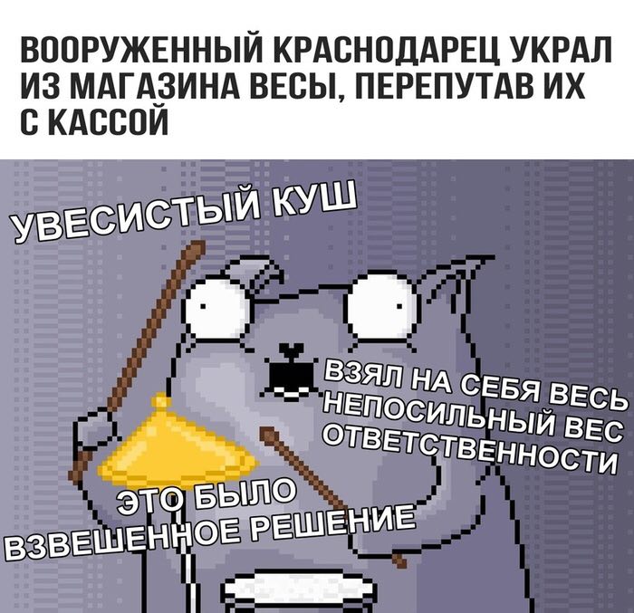 ВООРУЖЕННЫЙ КРАСНОДАРЕЦ УКРАЛ ИЗ МАГАЗИНА ВЕСЫ, ПЕРЕПУТАВ С КАССОЙ УВЕСИСТЬЙ a ВЕС ОЛВЕТ