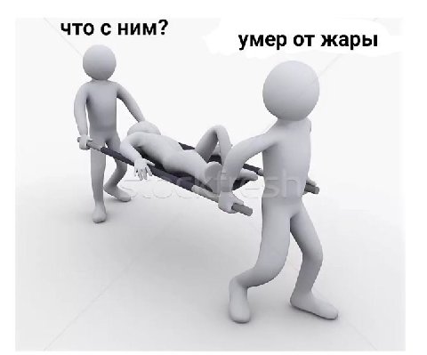 что с ним? умер от жары у